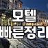 목포에서 숙소 잡고 며칠 지내다 보니 생긴 일