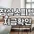 기념일이라고 큰맘 먹고 예약했는데 체크인부터 진이 다 빠졌다