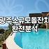 광주에서 아버지 칠순 잔치를 준비하며 느낀 몇 가지 씁쓸하고도 솔직한 기록