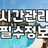 모텔오전대실 이용 시 반드시 알아야 할 비용과 예약 시간대 전략