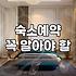 이벤트모텔 선택할 때 반드시 고려해야 할 실질적인 체크포인트
