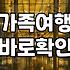 경기도 이천 펜션, 6인 가족이 가기 전 꼭 체크해야 할 현실적인 고민들