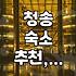 청송 지역 무인텔 이용하며 느낀 점과 장기 투숙 팁