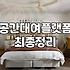 부평파티룸 예약 전 꼭 확인해야 할 이용료와 체크리스트
