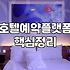 해외숙소예약사이트 선택 시 확인해야 할 실제 수수료와 결제 조건