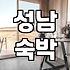 성남 외곽에서 계획에 없던 하룻밤을 보냈다