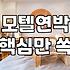 모텔 연박과 월세 사이, 그 애매한 경계에서 고민하는 당신에게