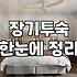 레지던스와 일반 호텔 사이에서 고민될 때 확인해야 할 점들