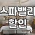 대구 스파밸리 방문 전 확인해야 할 숙소와 이용 팁