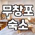 무창포에서 일몰을 보겠다고 무작정 예약했던 날