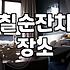 부모님 칠순이나 팔순을 위한 소규모 식당 고를 때 고려할 실무적인 부분들