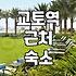 교토역 근처 숙소 잡으려다 엉뚱한 곳으로 갈 뻔