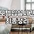 근처모텔 검색할 때 반드시 확인해야 할 실제 요금과 입실 시간 기준
