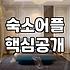 숙소예약 시 발생할 수 있는 보이스피싱 예방과 실질적인 비용 절감 전략