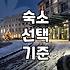 썬밸리리조트 방문 전, 현실적인 고민과 판단 기준