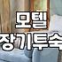 모텔숙박시간 규정 확인하고 합리적인 비용으로 이용하는 방법