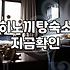 노천탕 숙소와 풀빌라, 직접 경험해보니 고민되는 지점들