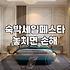 국내숙소예약 시 저렴한 가격을 찾기 위한 플랫폼 비교와 할인 전략