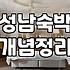 화려한 어플 사진 뒤에 숨겨진 모텔 이용의 현실과 시행착오