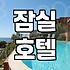 롯데월드 근처 호텔, 20만원 상품권 받고 메이플스토리 팝업까지 즐긴 이야기