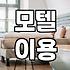 500호가 마지막인 모텔 복도에서 보낸 하룻밤