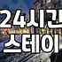 실패 없는 호캉스호텔추천 기준과 예약 전 체크리스트