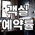 실패 없는 숙소예약 전략과 가격 비교의 정석