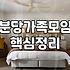분당에서 파티룸을 고를 때, 블로그 광고에 속지 않는 법