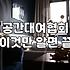 성신여대파티룸 비용 구조와 예약 시 확인할 세부 조건