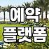 플랫폼마다 다른 가격 속에서 현명하게 숙박비교 실행하는 방법