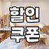 숙박할인, 이것만 알면 5만원 아낄 수 있어요