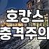 워커힐숙박권 실구매 전 꼭 따져봐야 할 체크리스트