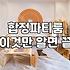 상수역파티룸 예약 전 확인해야 할 비용과 시설 조건