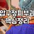 압구정/청담 보톡스, 울쎄라 시술 경험담과 알아두면 좋은 점들