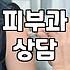 피부 고민 때문에 거울만 한 시간째 들여다봤다