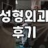 성형정보 검색할 때 광고와 실제 후기 구분하는 방법