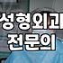 성형외과 상담 전 알아두면 좋은 현실적인 부분들