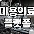 성형정보 확인 시 반드시 고려해야 할 부작용과 비용 체계