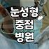 윙크성형외과 방문 전 확인해야 할 눈성형 비용과 진료 방식