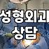 성형 상담실장님께 물어본, 이것만은 꼭 확인해야 할 것들