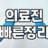 실패 없는 성형정보 확인을 위해 반드시 따져봐야 할 체크리스트