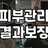 메디컬 에스테틱, 과연 기대만큼의 변화가 있을까?