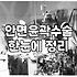 안면윤곽 수술을 고민할 때 고려해야 할 현실적인 부분들