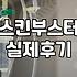 고속터미널피부과 방문 전 알아야 할 시술 선택 기준