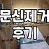 문신 제거 두 번 하고 나니 진 빠져서 그냥 방치 중이다