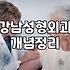 압구정 성형외과 방문 전 알아두면 좋은 현실적인 부분들