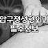 코수술비용, 그 실제 경험자가 말하는 ‘이 돈 주고 할 만한가?’