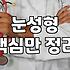 성형수술 비용과 회복 기간을 결정짓는 핵심 요소들