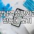 강남역 인근 성형외과 방문 전 체크해야 할 현실적인 준비 과정