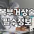 전신성형을 고민할 때 반드시 체크해야 할 실질적인 기준